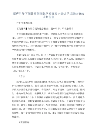 超声引导下细针穿刺细胞学检查对小病灶甲状腺结节的诊断价值