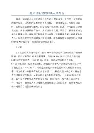 超声诊断盆腔肿块系统分析