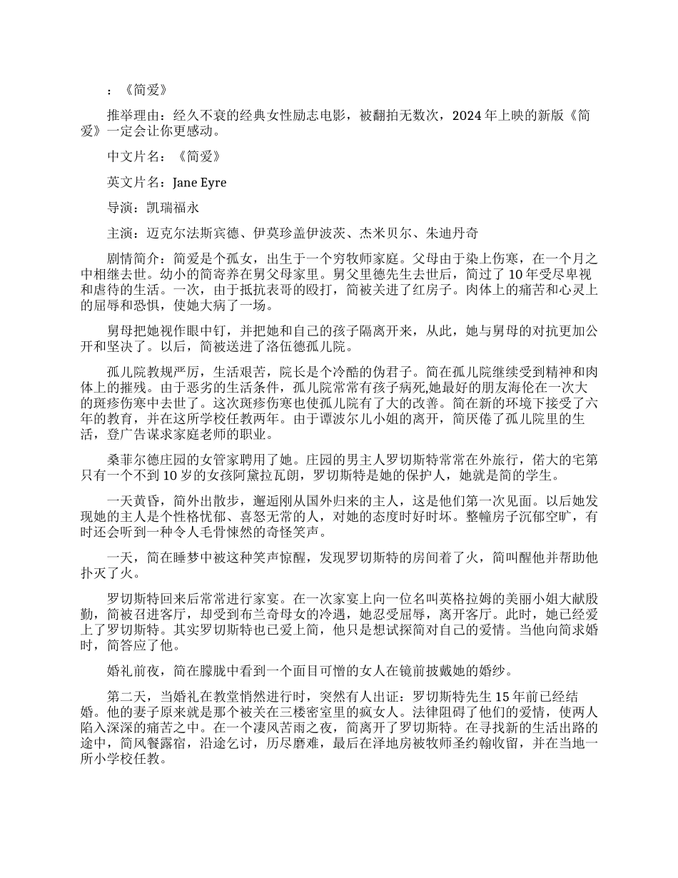 超好看的励志电影推荐_第1页