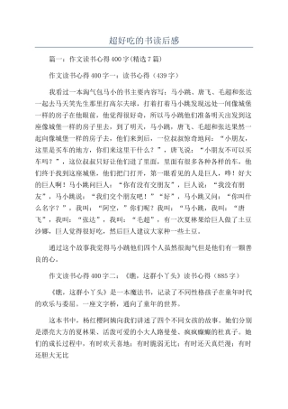 超好吃的书读后感