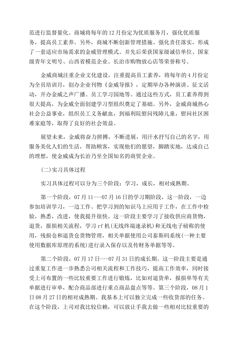 超市个人社会实践活动报告范文_第2页