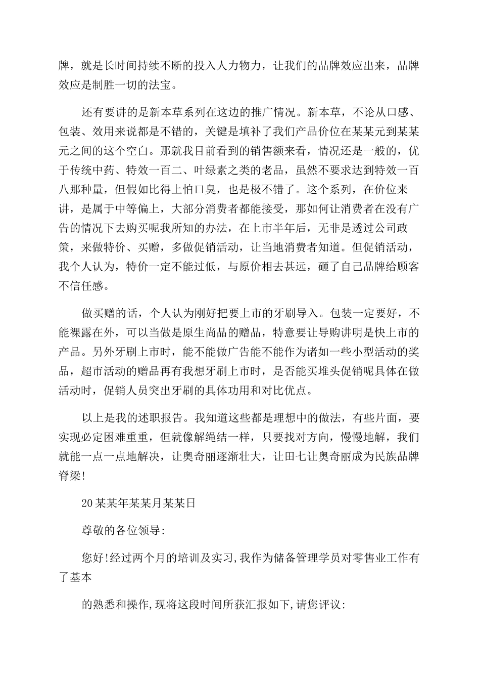 超市专员述职报告范文_第2页