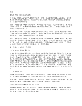 超市2024年工作总结及2024年工作计划