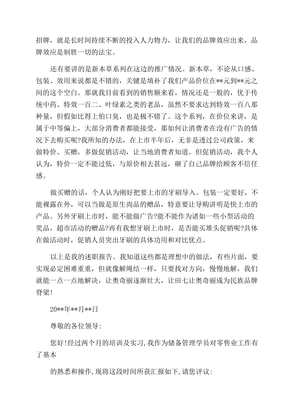 超市专员述职报告_第2页