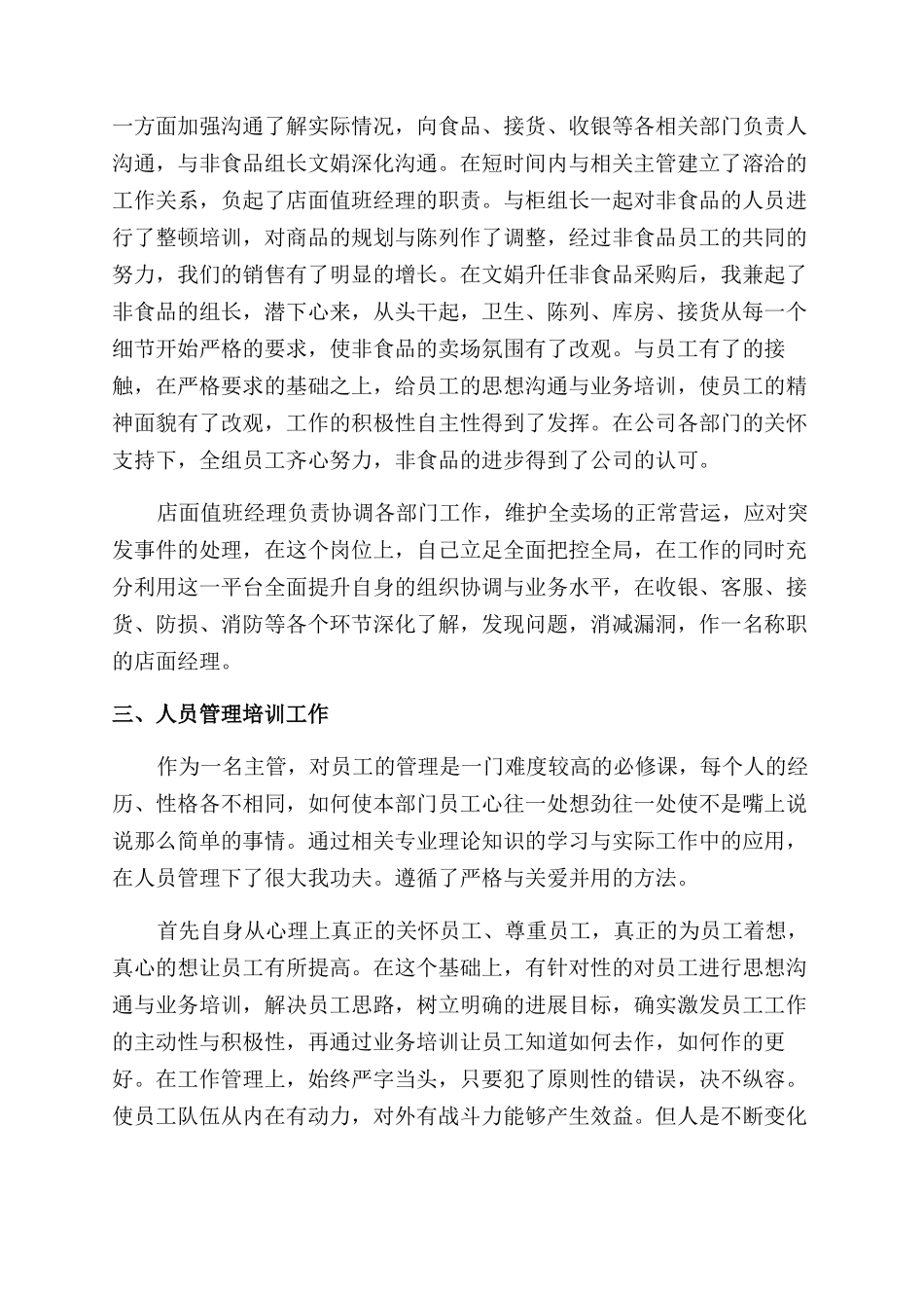 超市主管的述职报告范文_第2页