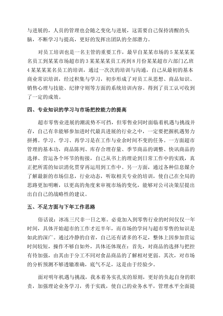 超市主管的述职报告范文_第3页