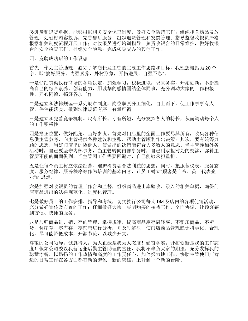 超市主管助理竞聘书_第2页