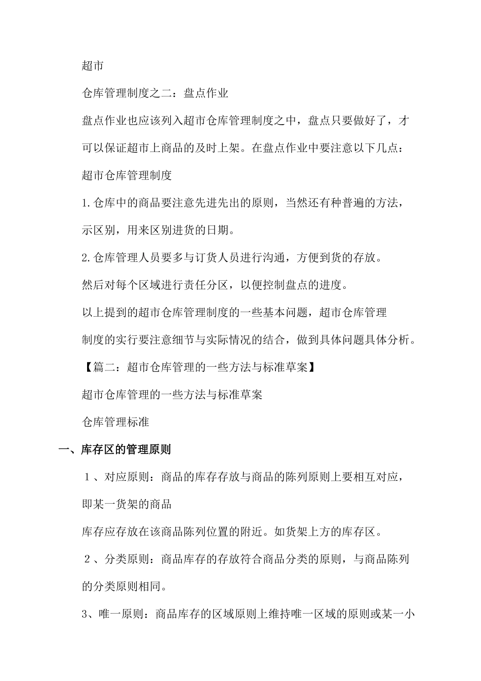 超市仓库管理规章制度_第2页