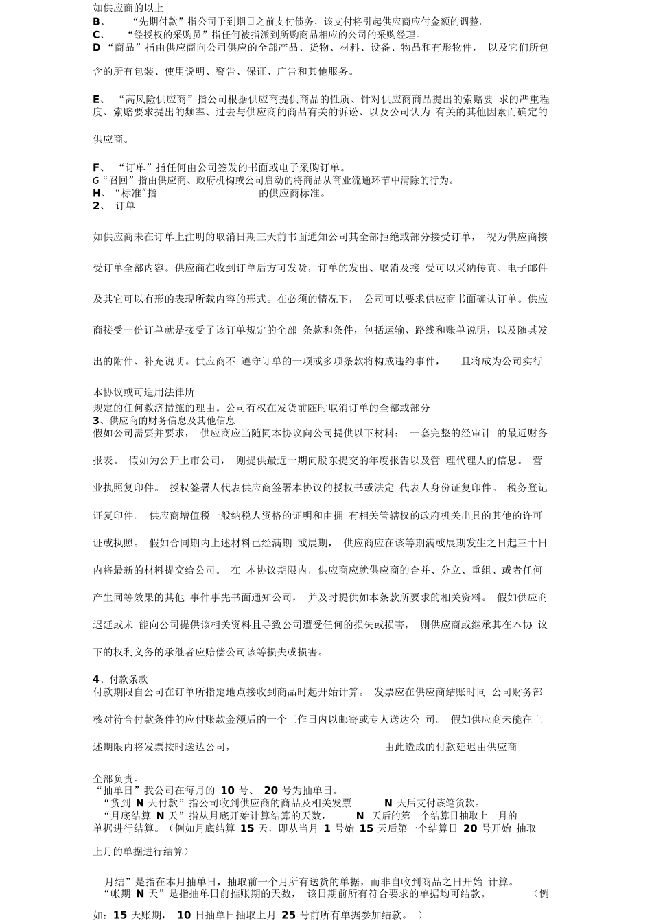 超市供应商协议_第2页