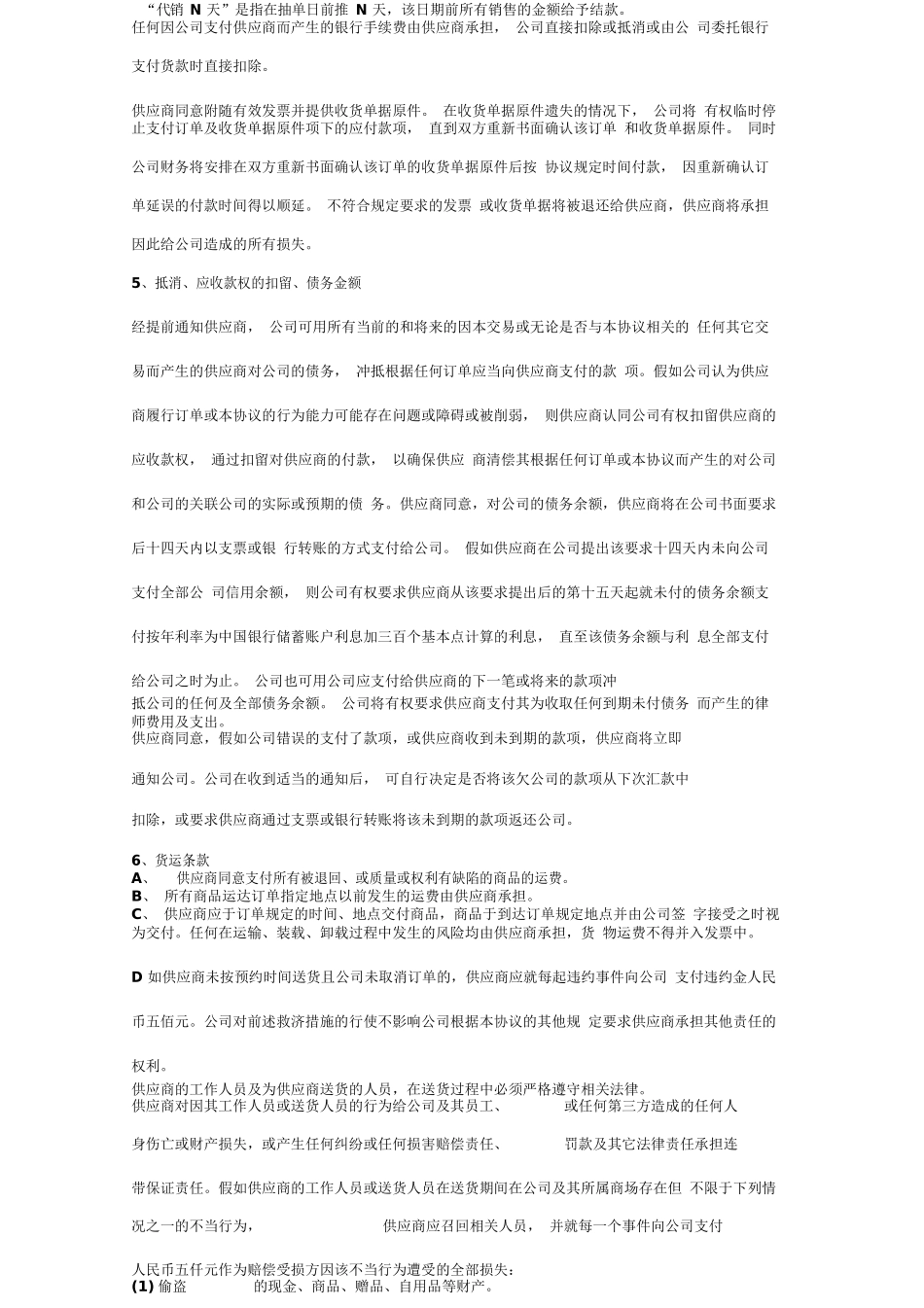 超市供应商协议_第3页