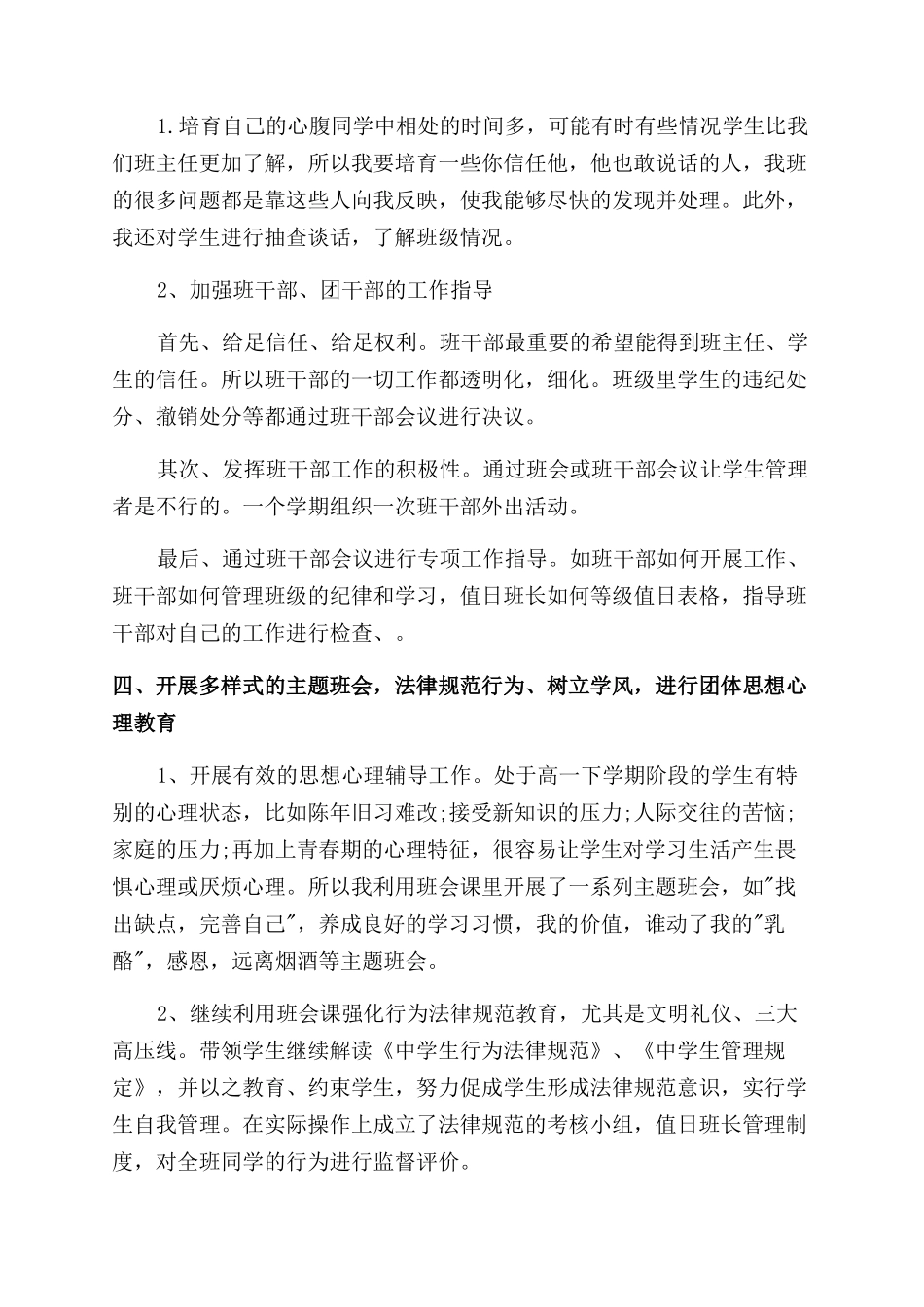 超市主管工作计划范文3篇_第2页