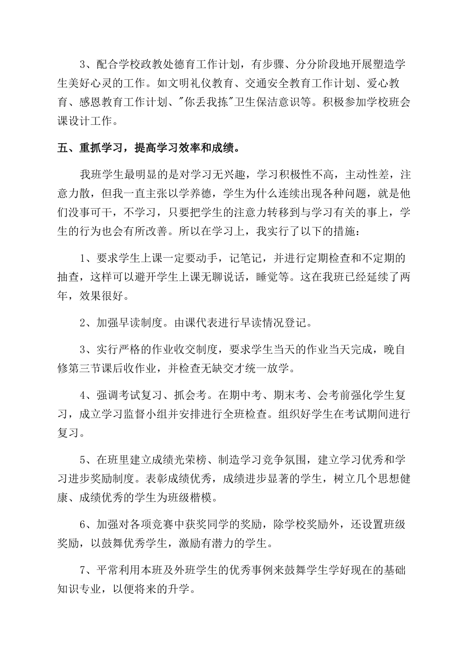超市主管工作计划范文3篇_第3页