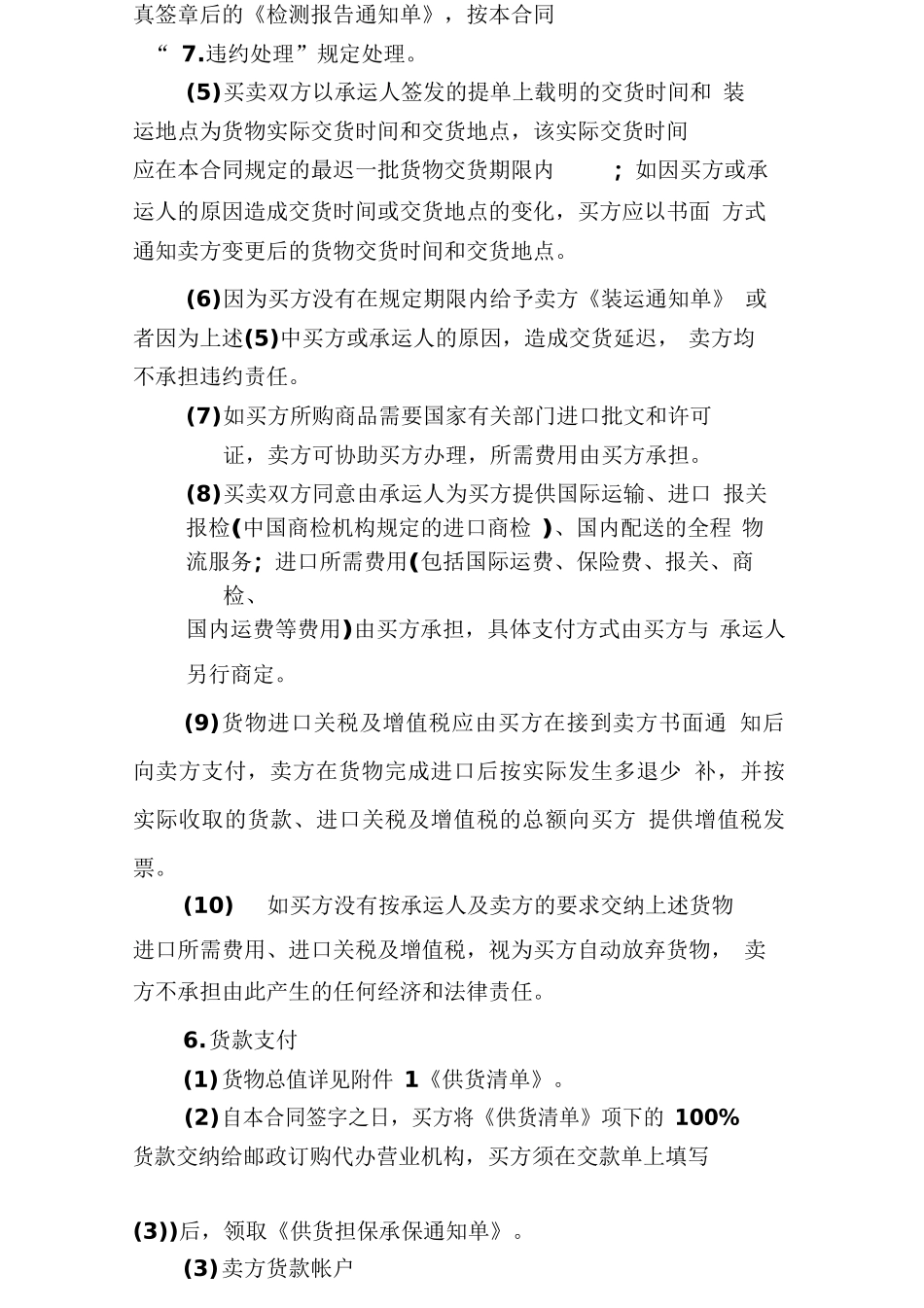 超市供货合同样本_第3页