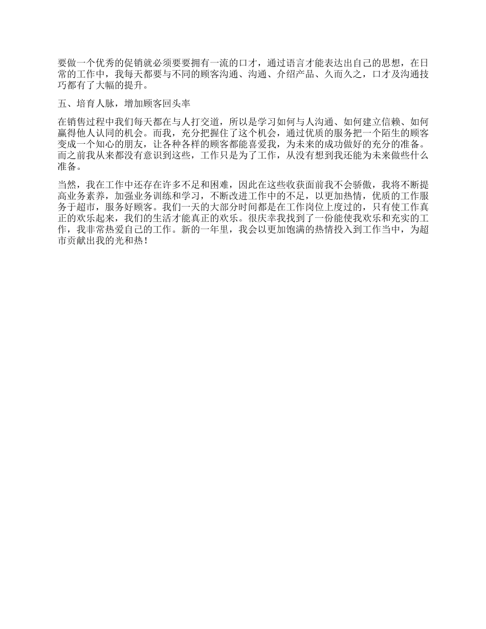 超市促销员个人工作总结_第3页