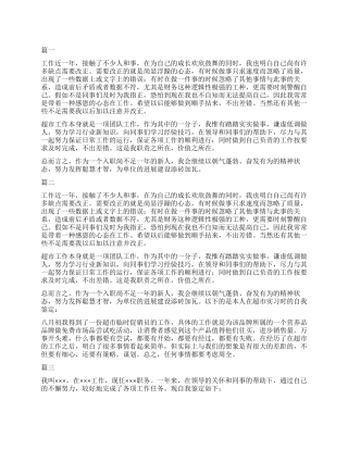 超市人员自我鉴定三篇