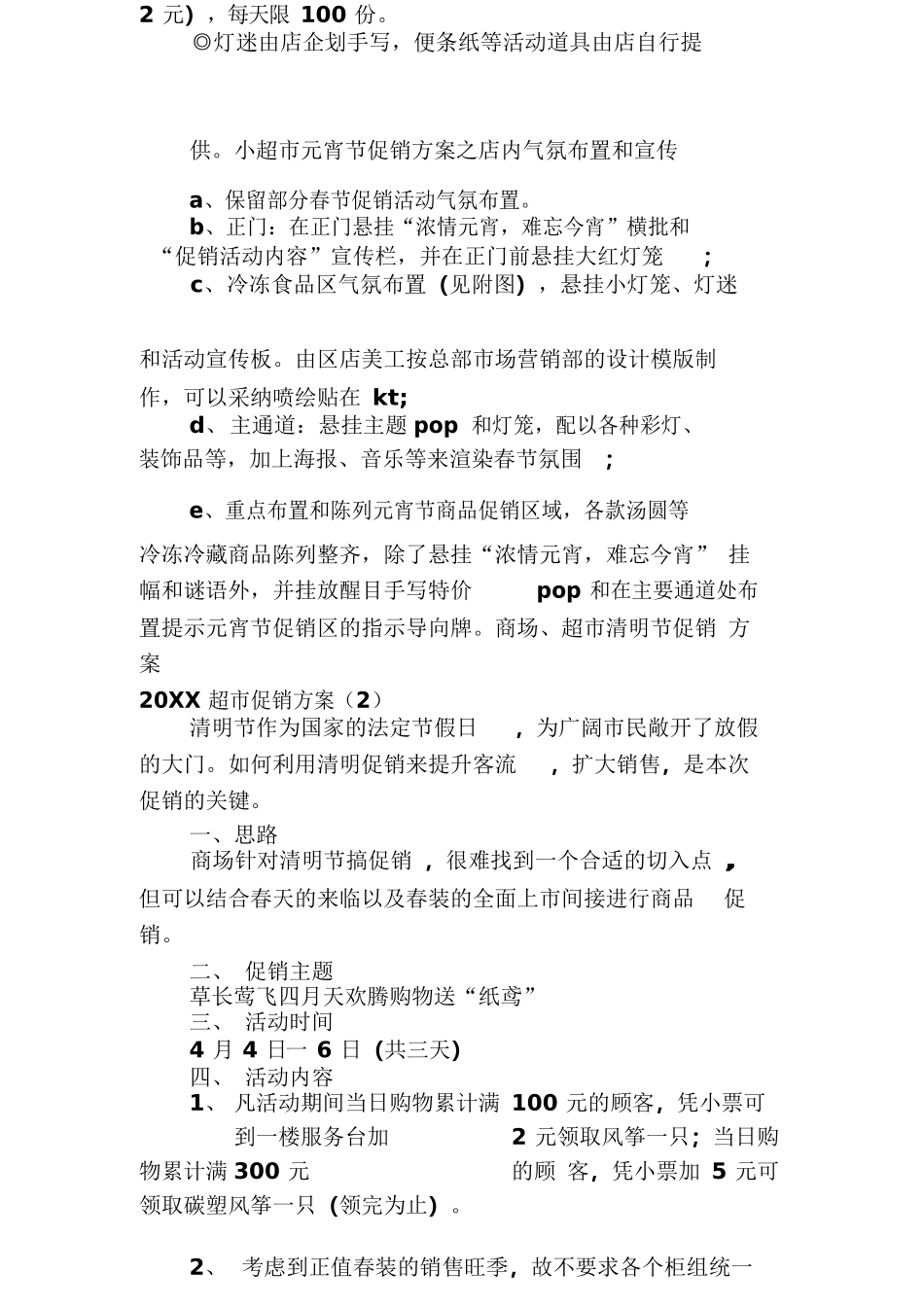 超市促销方案(一)_第2页