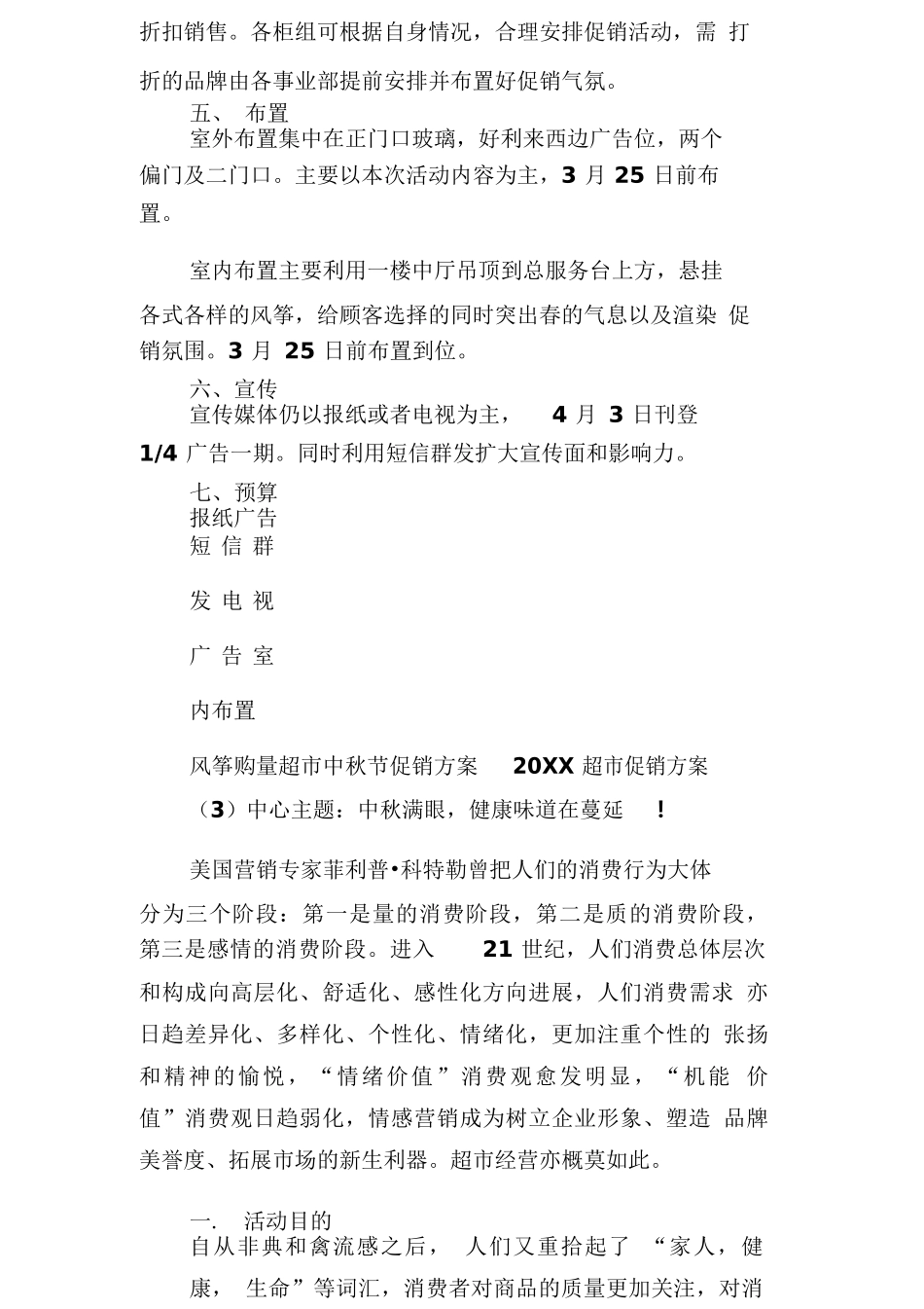 超市促销方案(一)_第3页