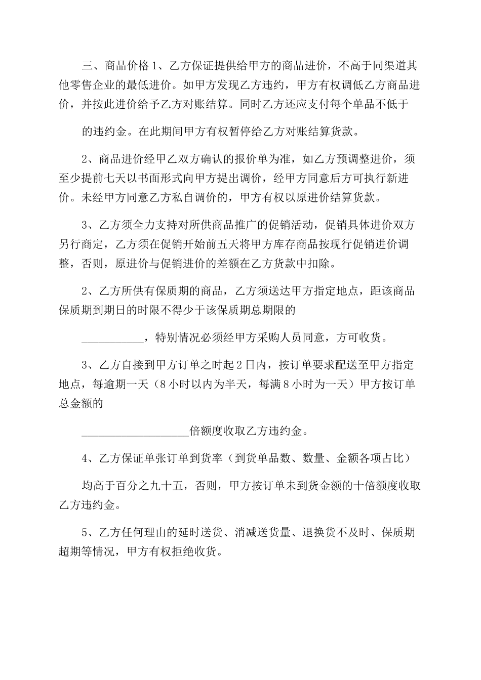 超市供货合同范本_第2页