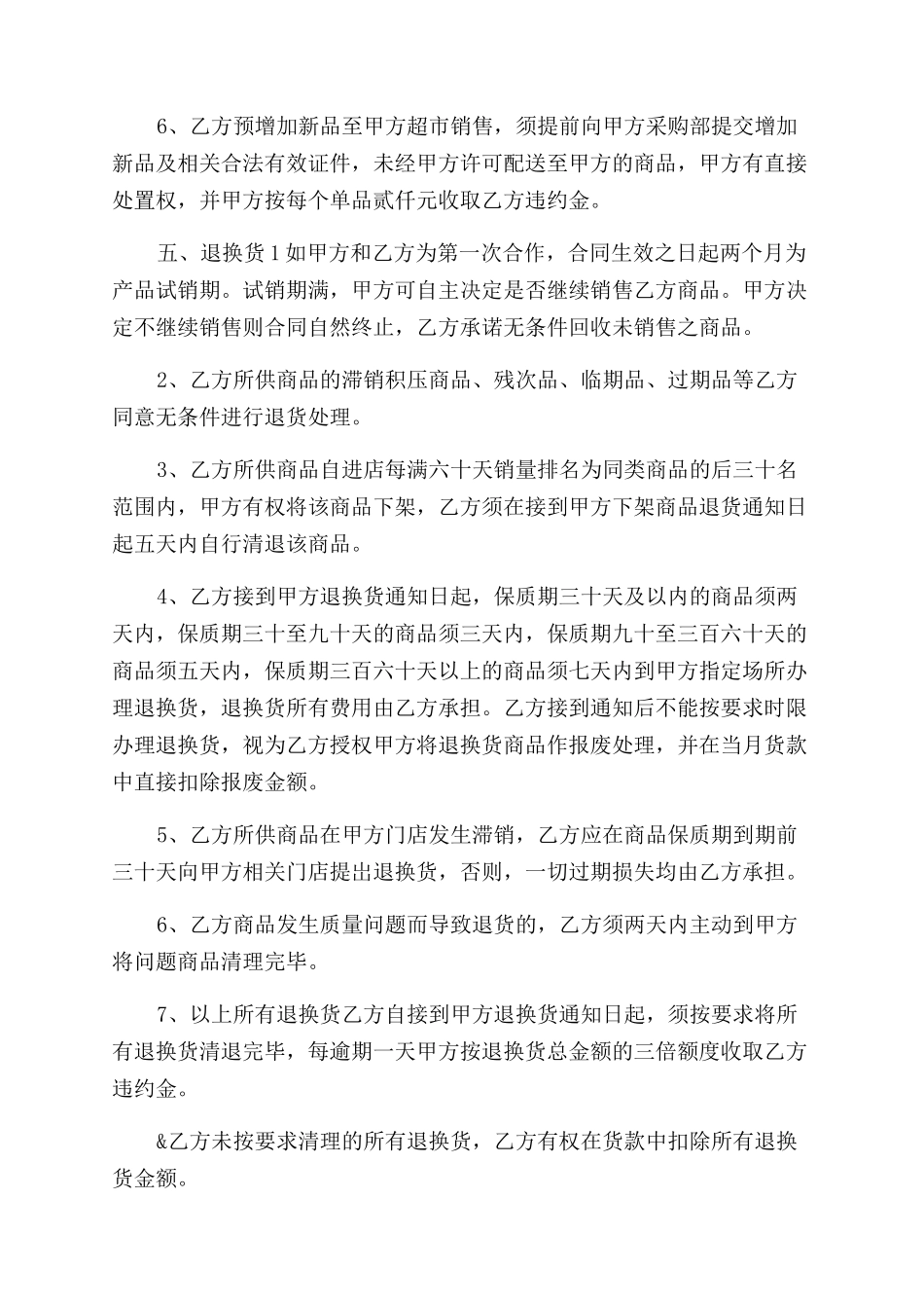 超市供货合同范本_第3页