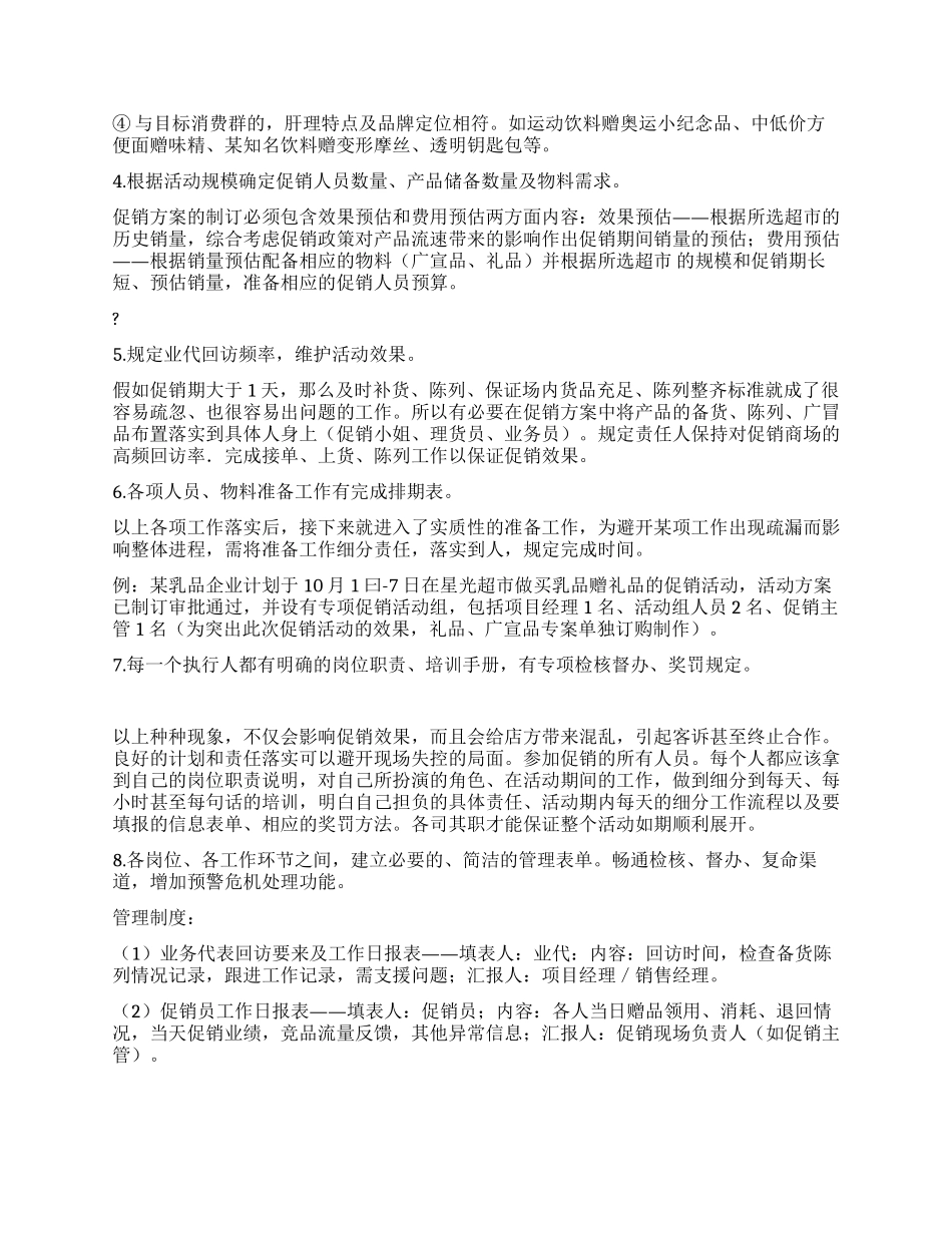 超市促销活动及其制定要点_第2页