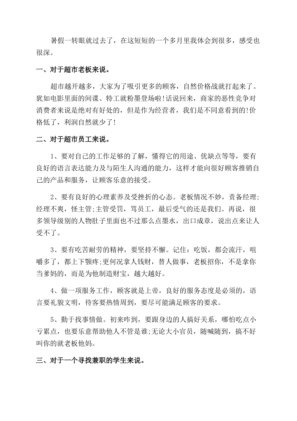 超市促销员实践报告范文_第2页