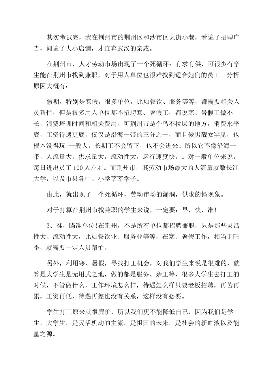 超市促销员实践报告范文_第3页