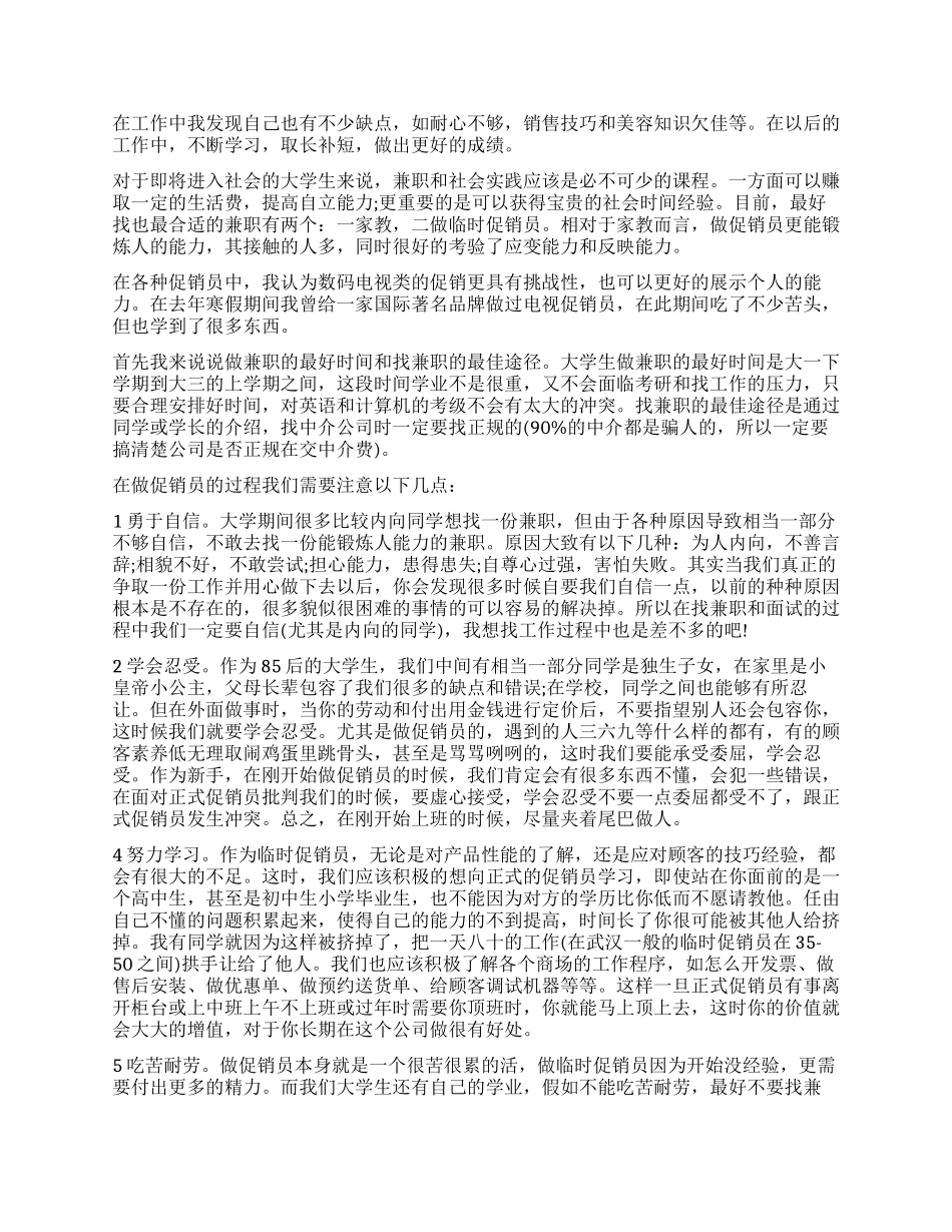 超市促销员的工作体会_第2页