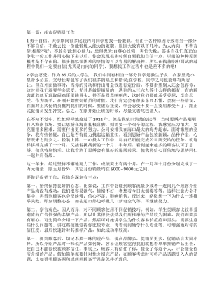 超市促销员的工作体会