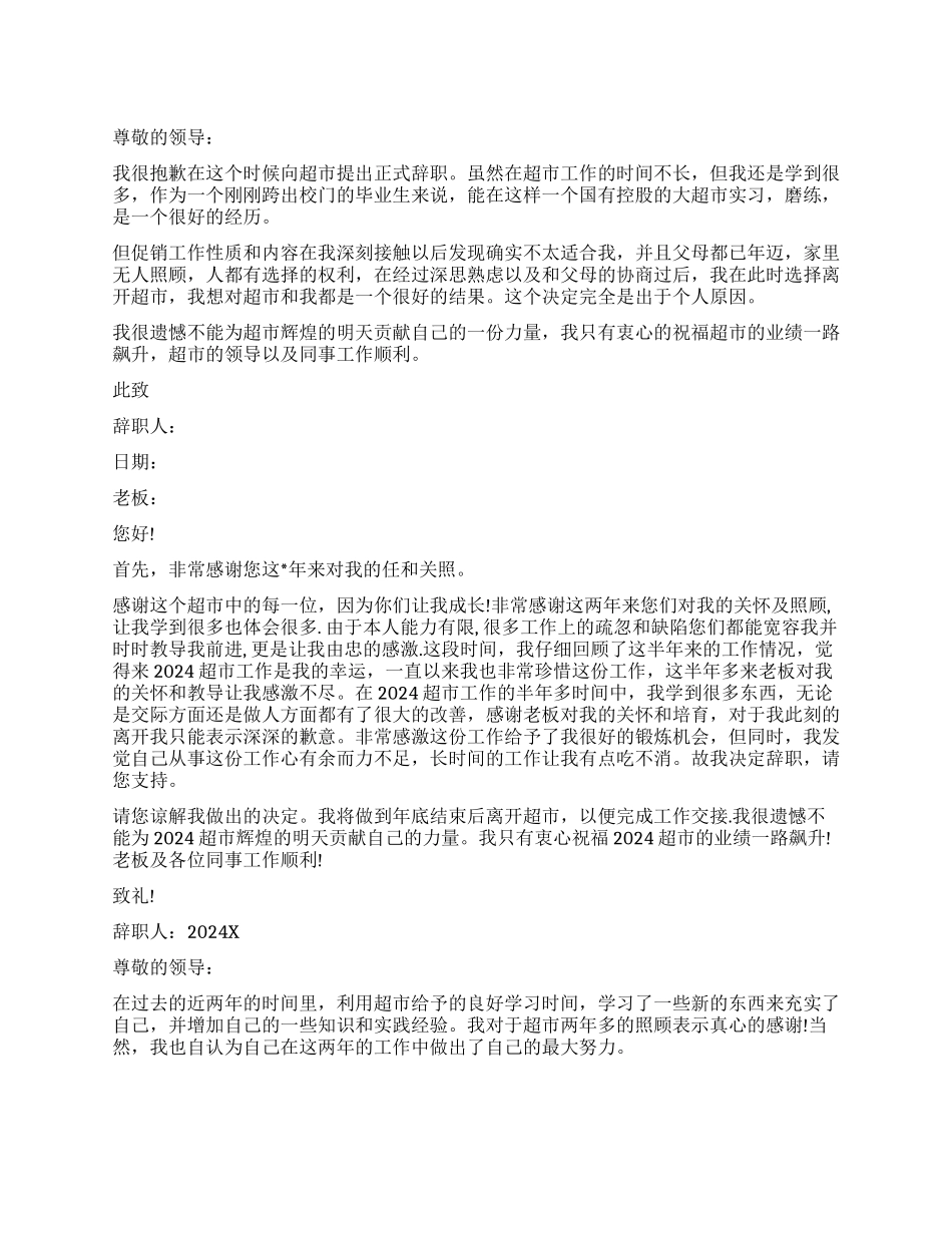 超市促销员辞职报告_第1页