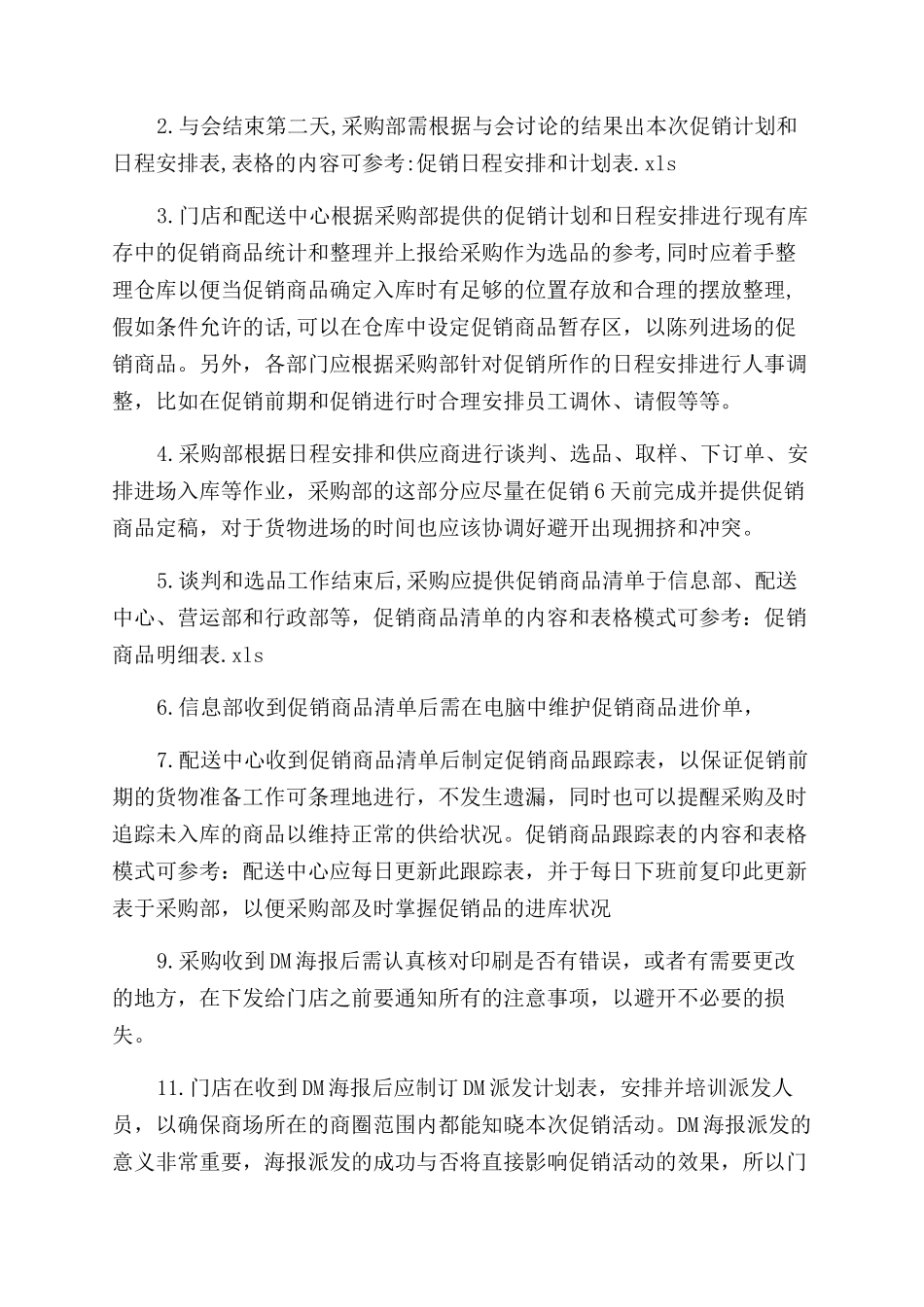 超市促销活动流程_第2页