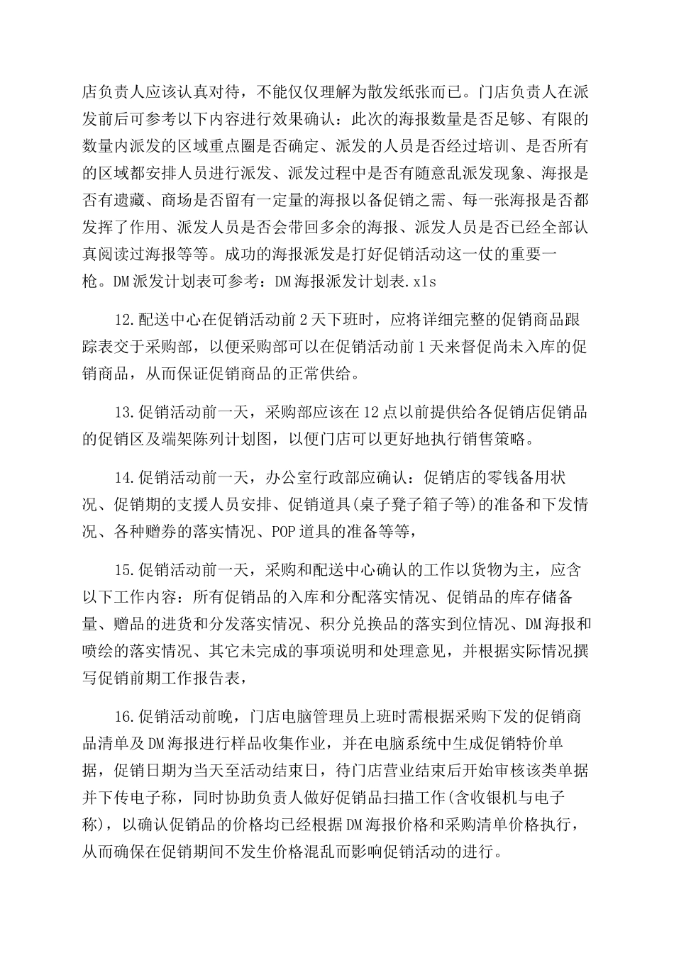 超市促销活动流程_第3页