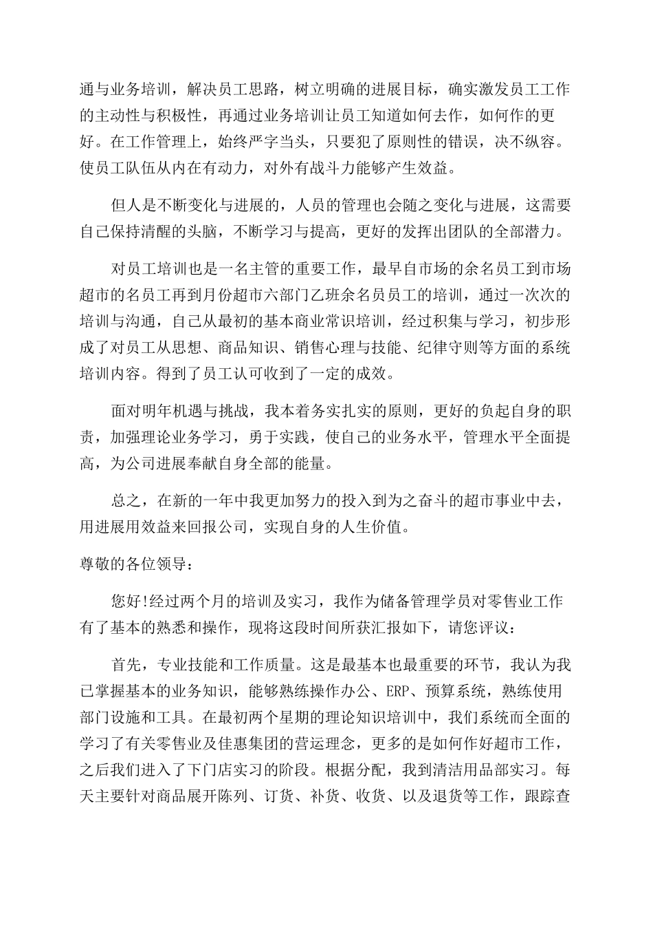 超市值班经理述职报告范文_第2页