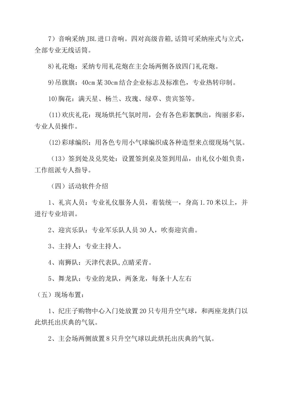 超市创业计划书4篇_第3页