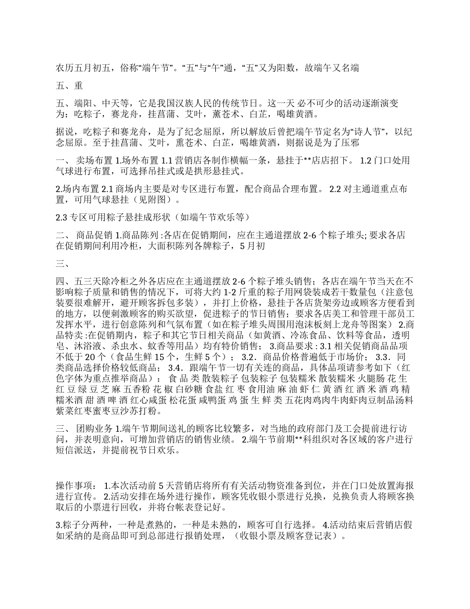 超市创业计划书方案_第1页