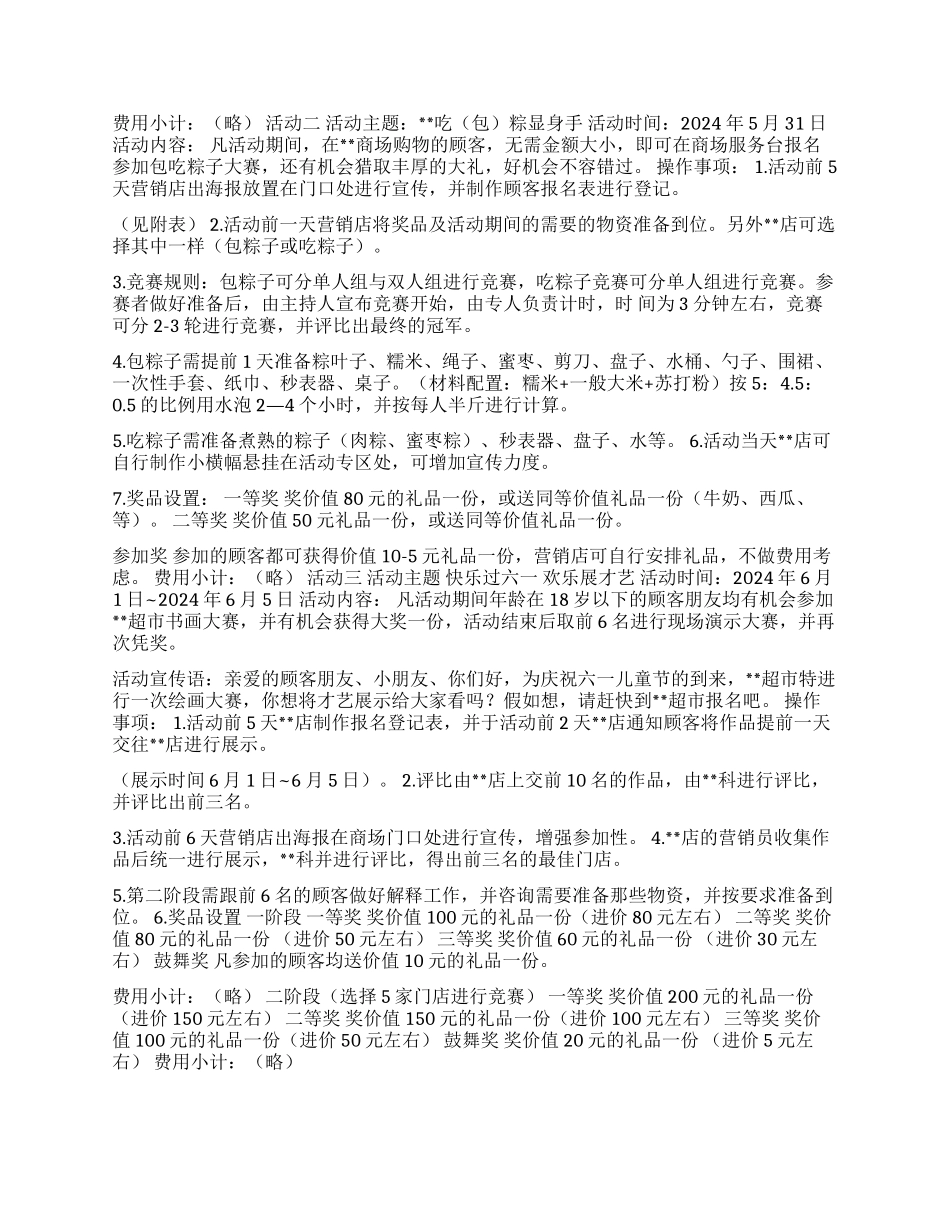 超市创业计划书方案_第2页