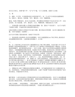 超市创业计划书方案