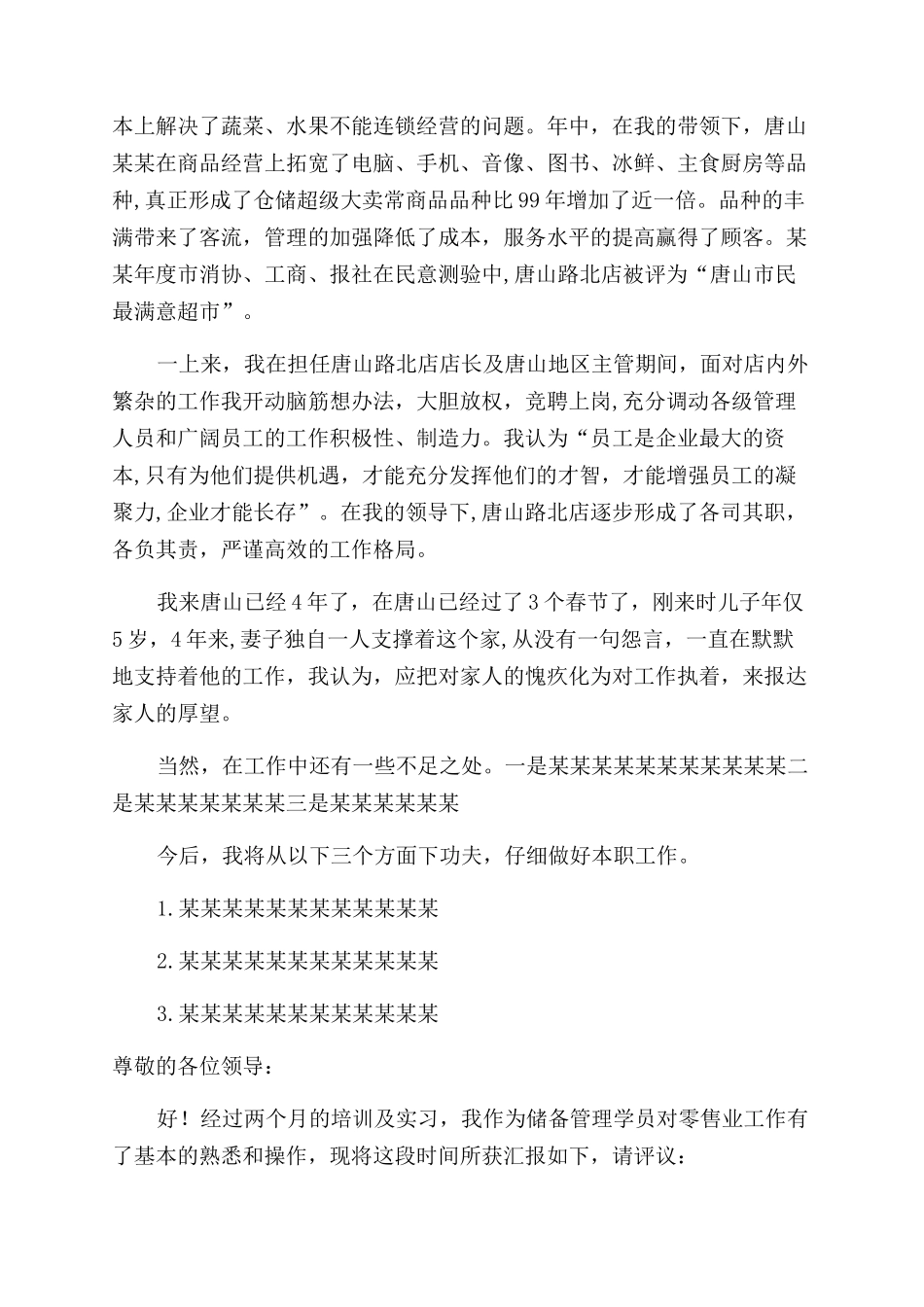 超市信息述职报告范文_第2页