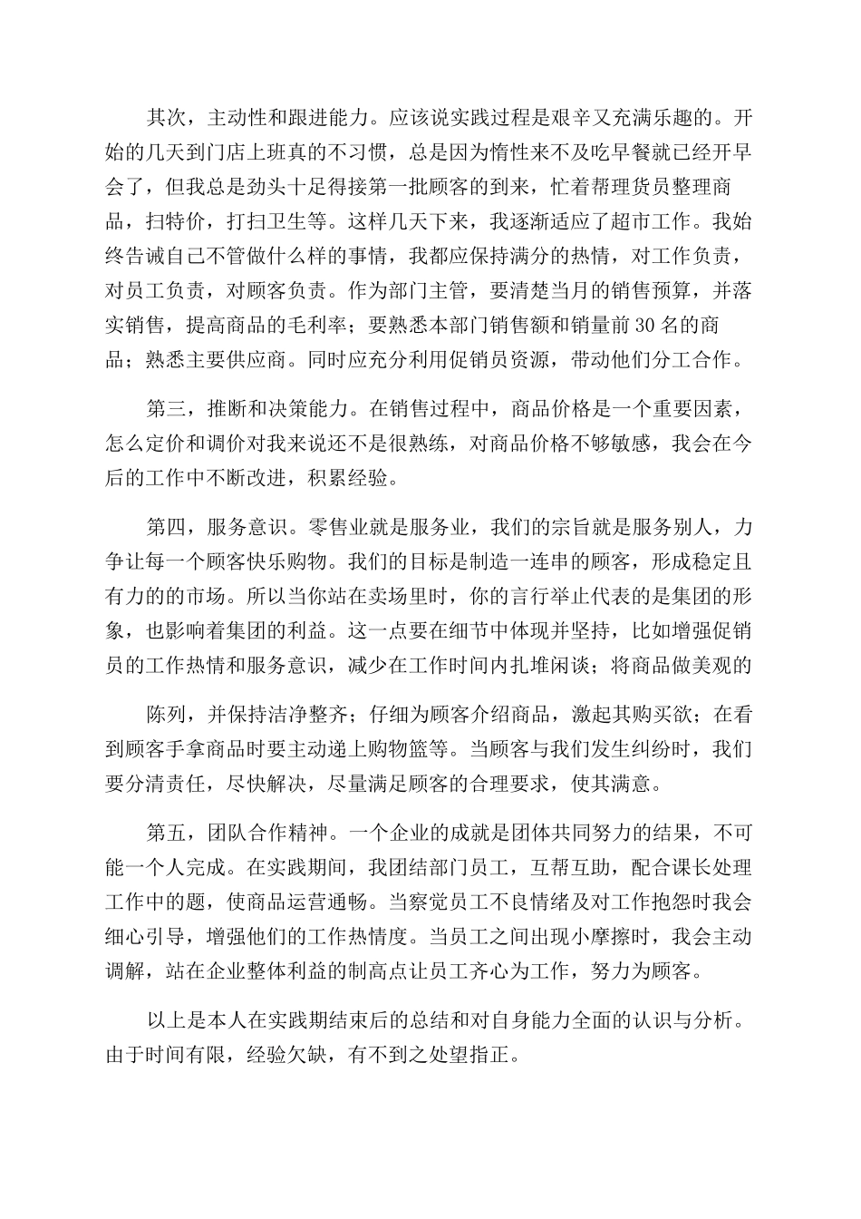 超市信息述职报告范文_第3页