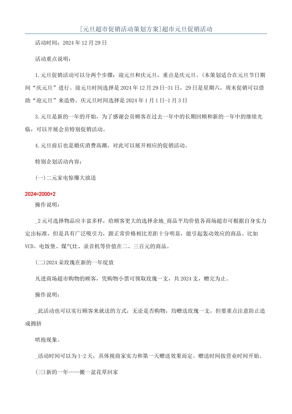 超市元旦促销活动_第1页