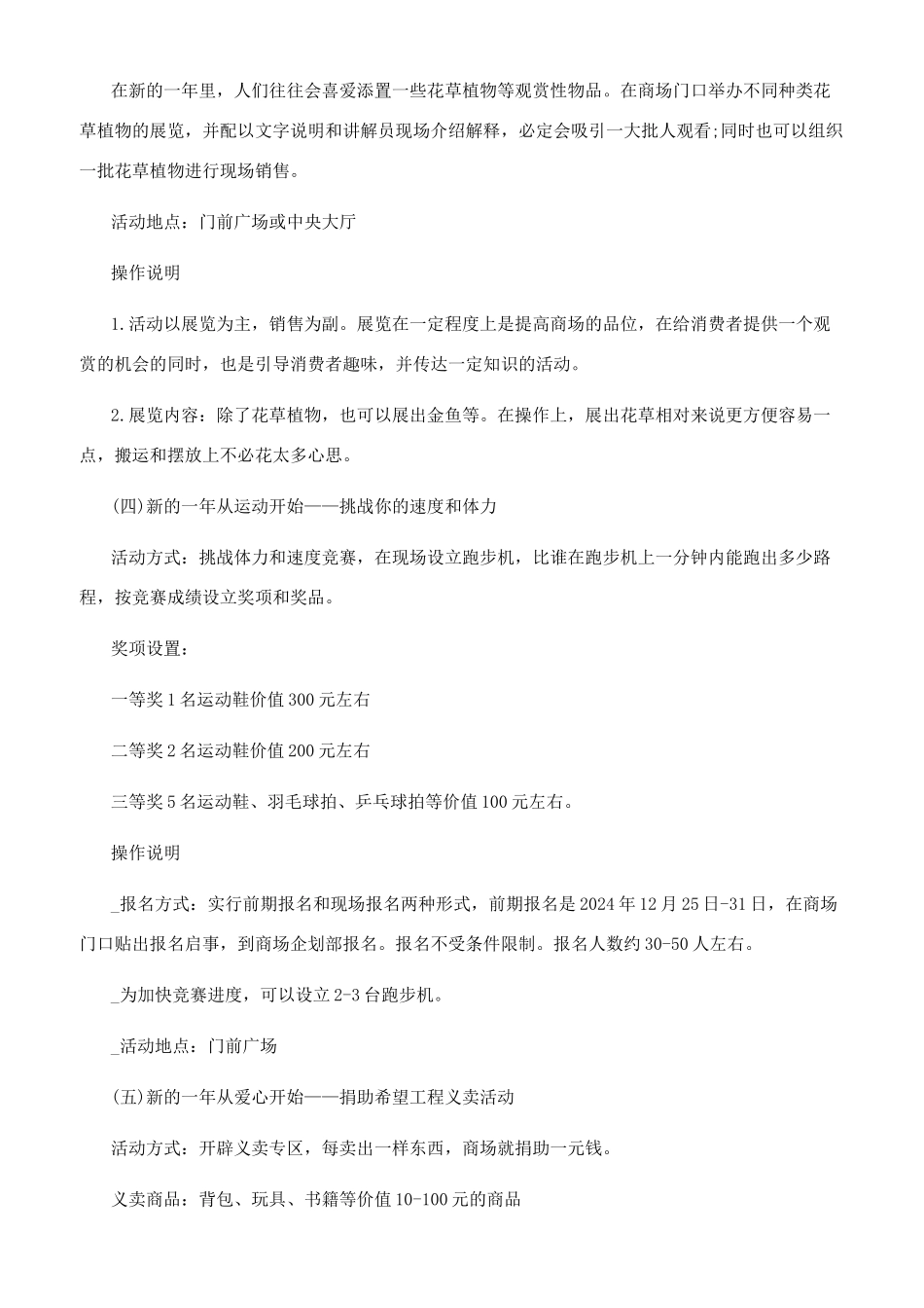 超市元旦促销活动_第2页