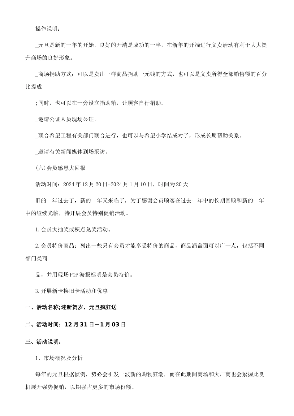 超市元旦促销活动_第3页