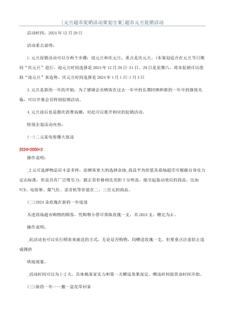 超市元旦促销活动