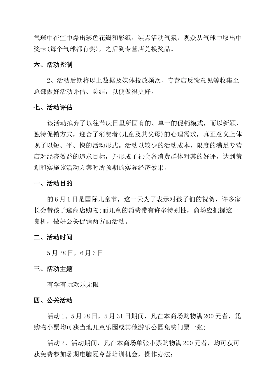 超市六一儿童节活动方案_第2页