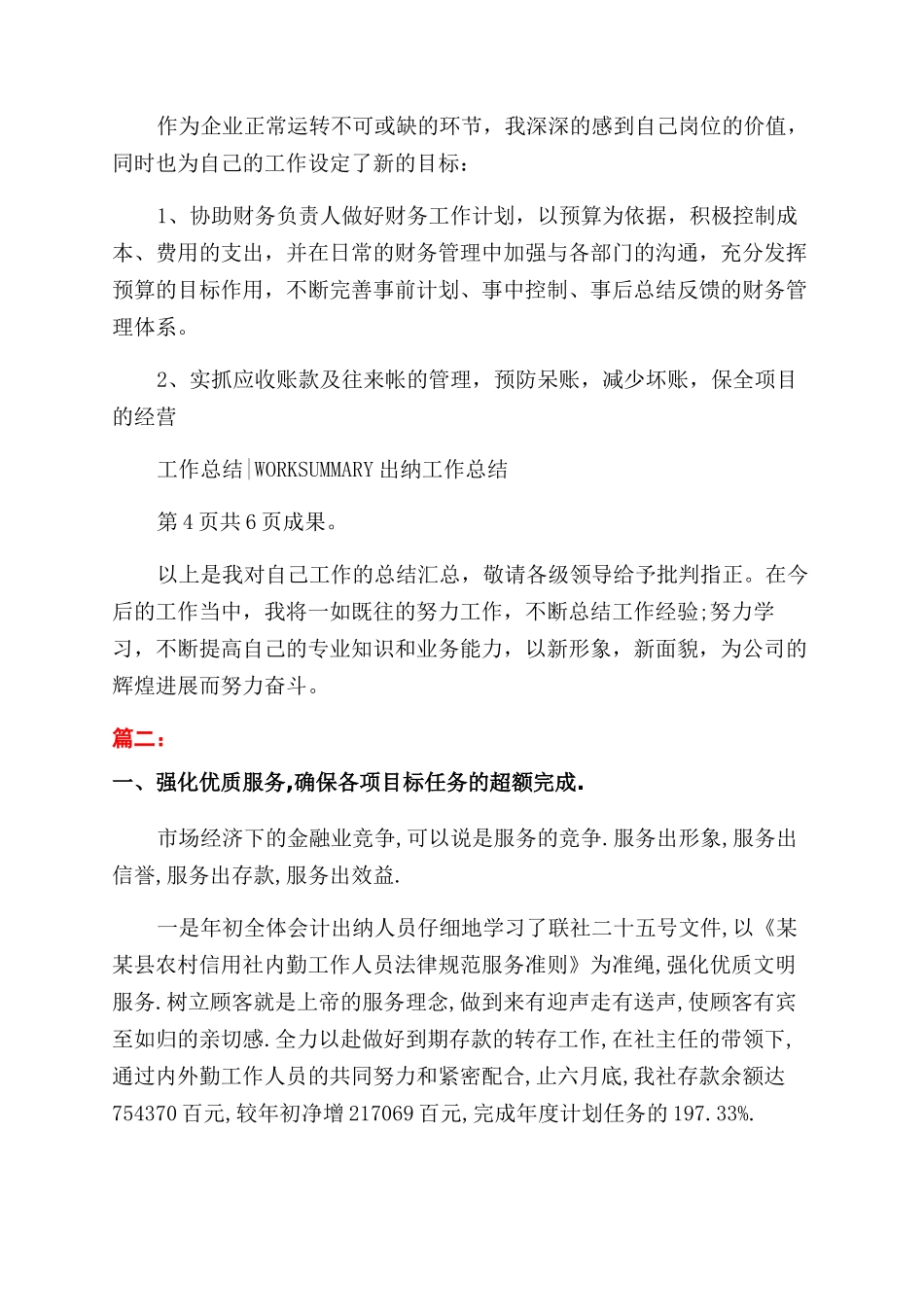 超市出纳年度个人工作总结范文例文_第3页