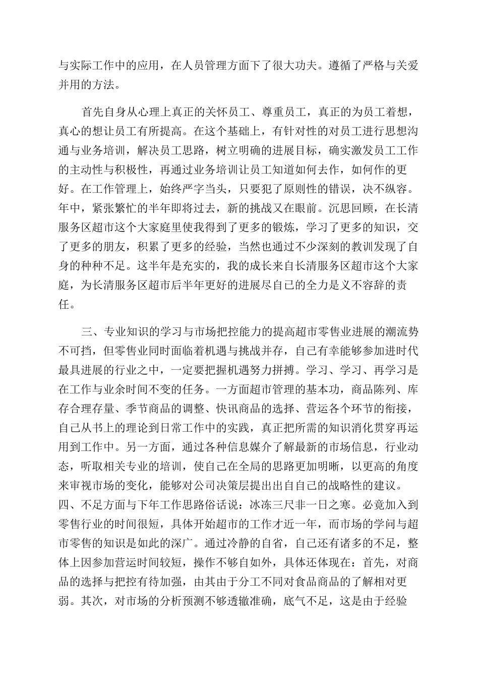 超市半年财务工作总结范文_第2页