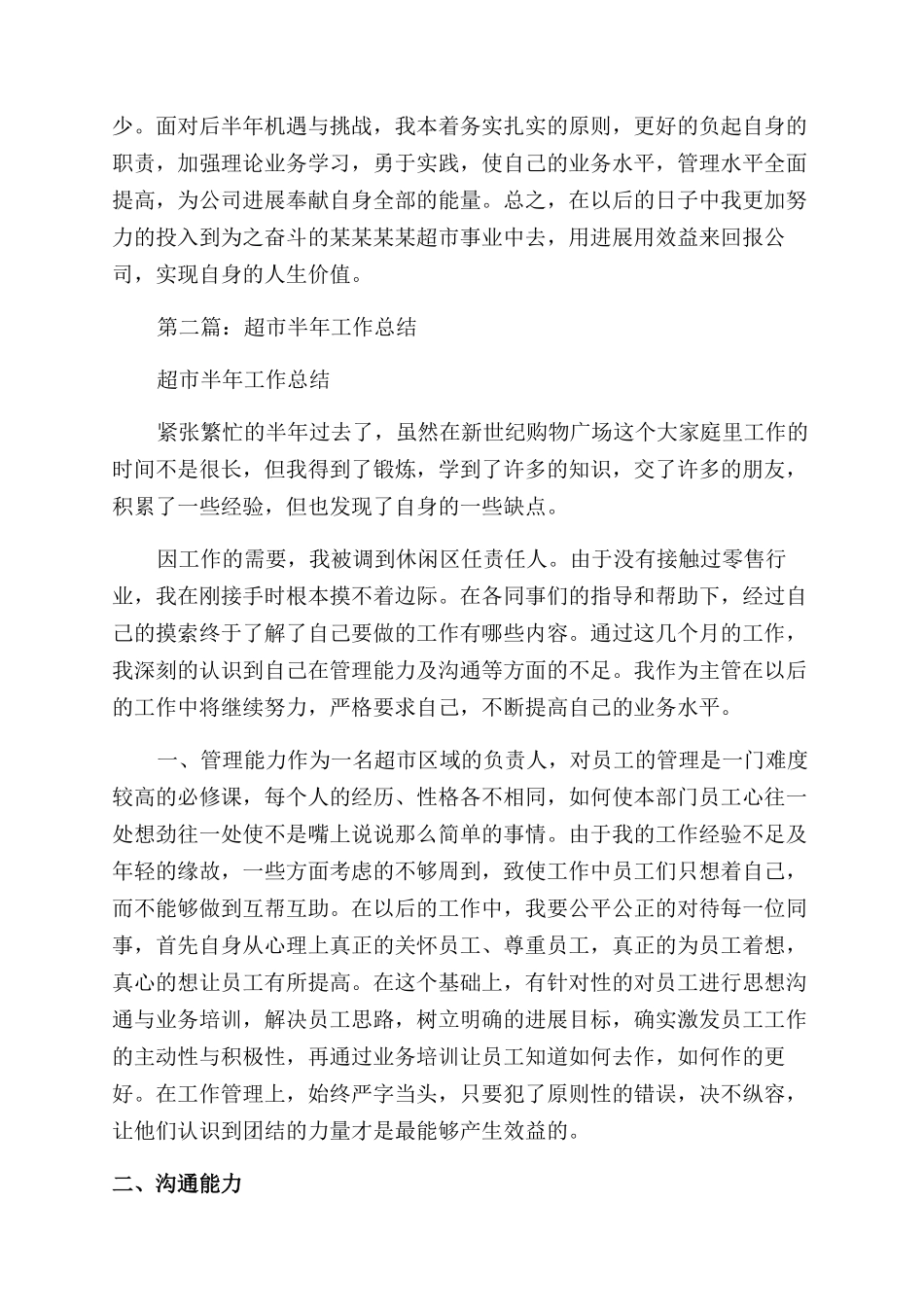 超市半年财务工作总结范文_第3页