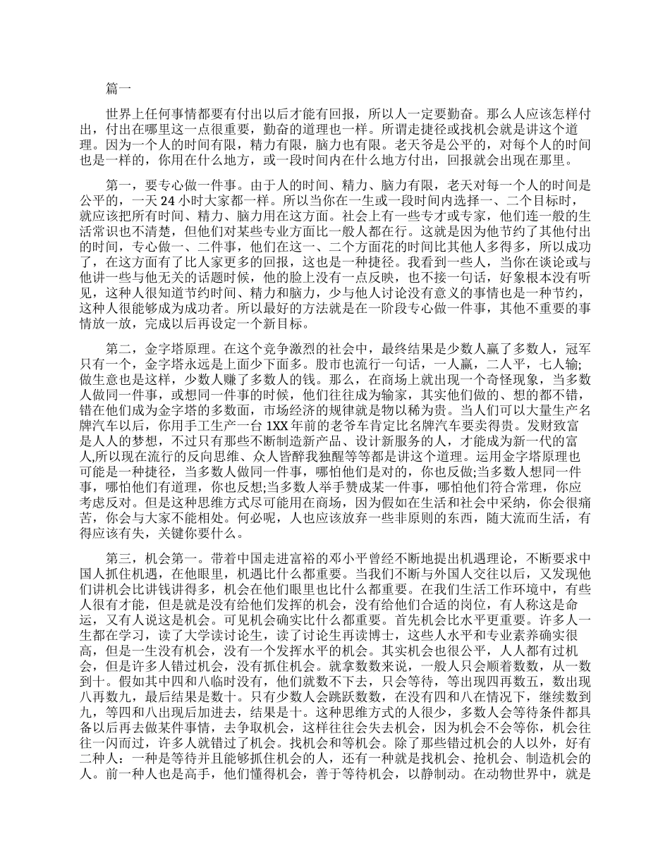 超市员工励志演讲稿_第1页