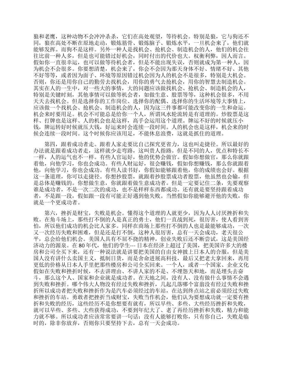 超市员工励志演讲稿_第2页