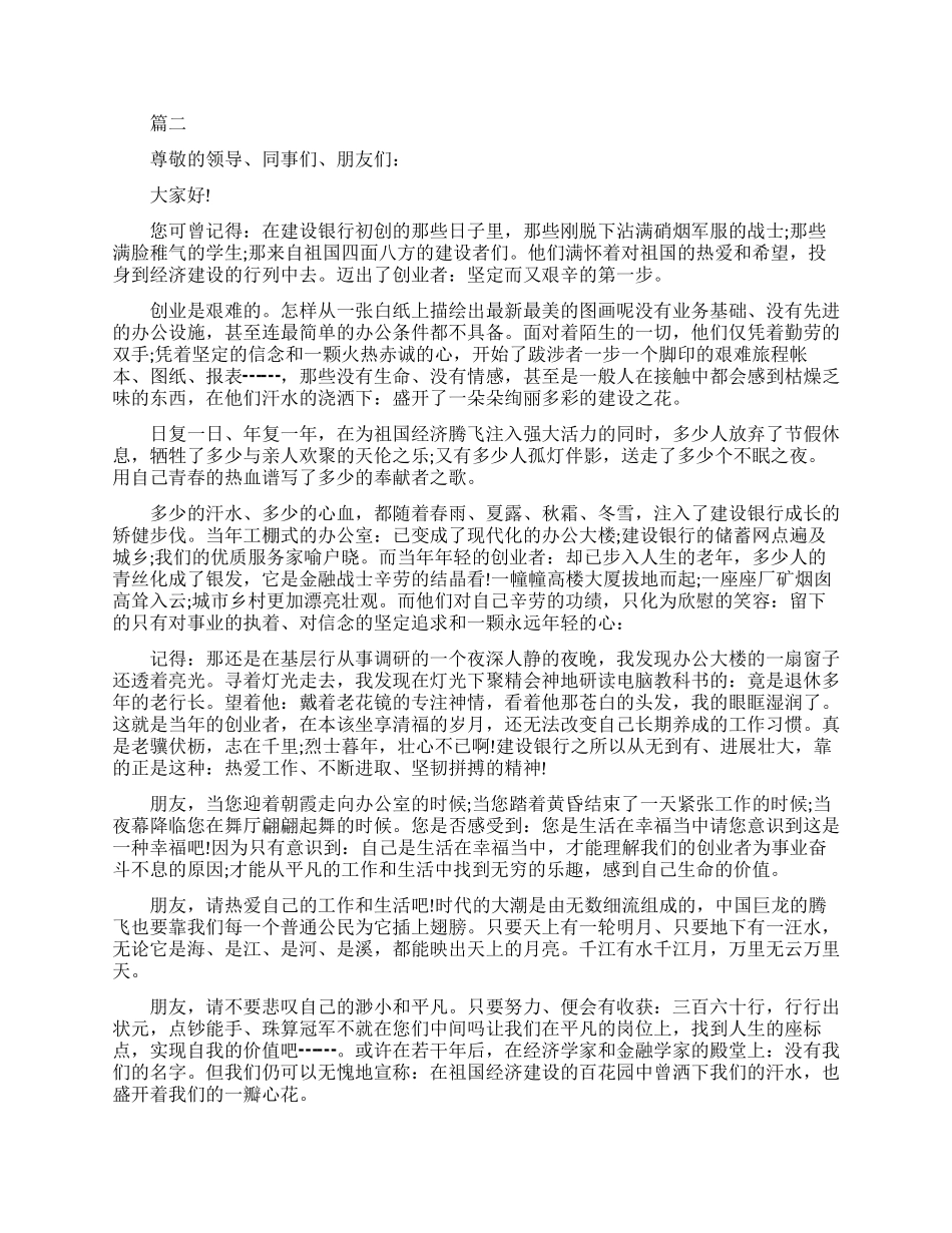 超市员工励志演讲稿_第3页