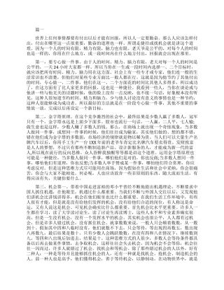 超市员工励志演讲稿